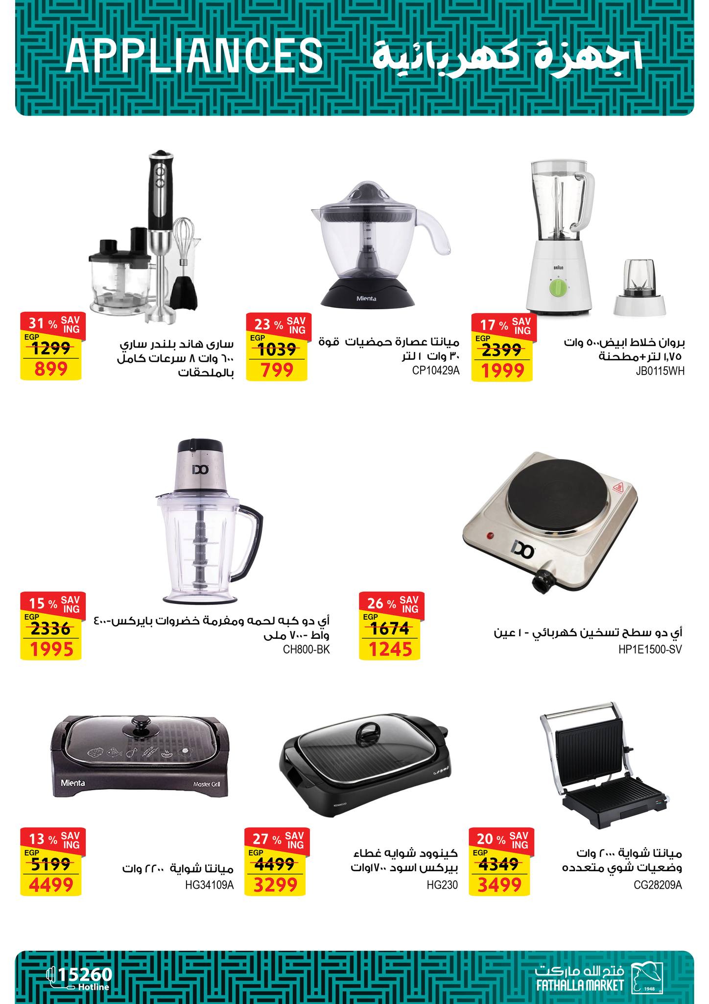 fathalla offers from 27may to 10jun 2025 عروض فتح الله من 27 مايو حتى 10 يونيو 2025 صفحة رقم 29